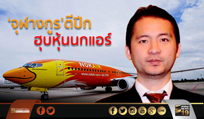 ‘จุฬางกูร’ตีปีกฮุบหุ้นนกแอร์ ‘จุฬางกูร’ตีปีกฮุบหุ้นนกแอร์