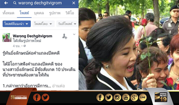 "หมอวรงค์"โพสต์เฟสบุ๊ค"รู้ทันยิ่งลักษณ์ต่อคำแถลงปิดคดี"จำนำข้าว "หมอวรงค์"โพสต์เฟสบุ๊ค"รู้ทันยิ่งลักษณ์ต่อคำแถลงปิดคดี"จำนำข้าว