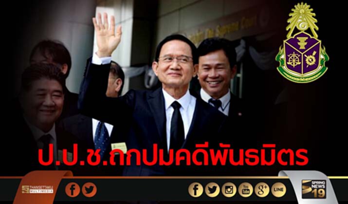 ป.ป.ช.นัดหารือยื่นอุทธรณ์ คดีสลายม๊อบพันธมิตร หลังศาลยกฟ้อง ป.ป.ช.นัดหารือยื่นอุทธรณ์ คดีสลายม๊อบพันธมิตร หลังศาลยกฟ้อง