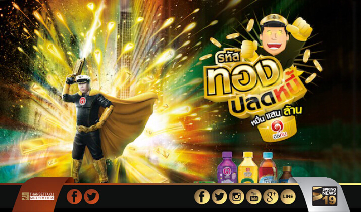 อิชิตัน ลุยแคมเปญ รหัสทองปลดหนี้ กระตุ้นยอดขายโต 30% อิชิตัน ลุยแคมเปญ รหัสทองปลดหนี้ กระตุ้นยอดขายโต 30%