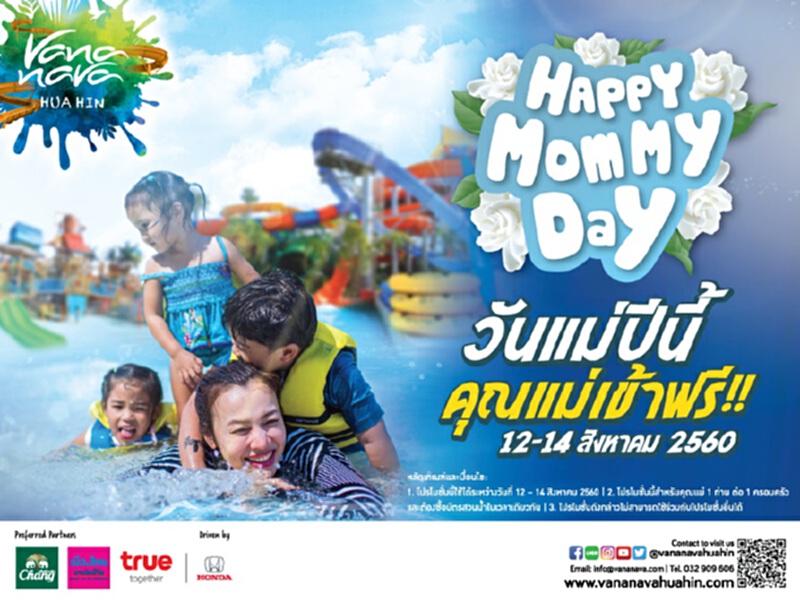 ควงแขนคุณแม่เที่ยวสวนน้ำฟรี ที่วานา นาวา หัวหิน ควงแขนคุณแม่เที่ยวสวนน้ำฟรี ที่วานา นาวา หัวหิน