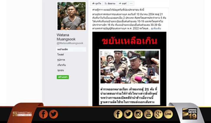“วัฒนา”เดินหน้าชวนมวลชนให้กำลังใจยิ่งลักษณ์ 25 ส.ค. “วัฒนา”เดินหน้าชวนมวลชนให้กำลังใจยิ่งลักษณ์ 25 ส.ค.