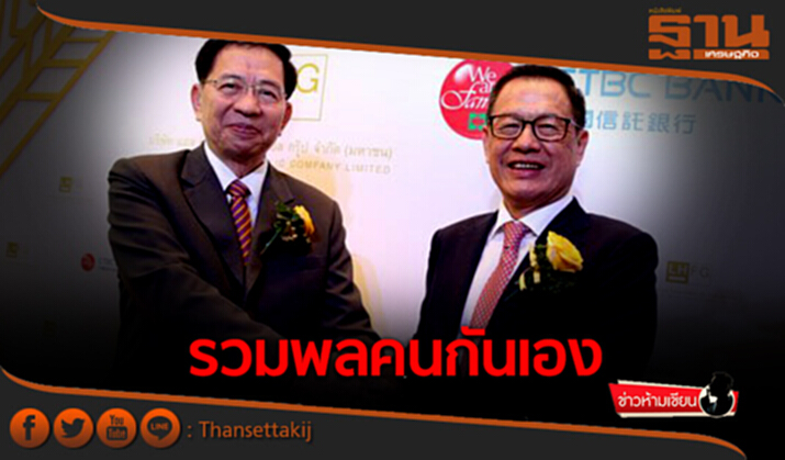 ข่าวห้ามเขียน : รวมพลคนกันเอง ข่าวห้ามเขียน : รวมพลคนกันเอง