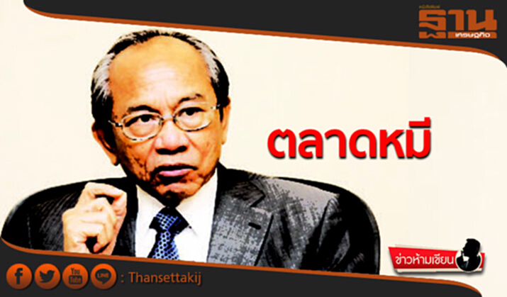 ซุบซิบตลาดทุน : ตลาดหมี ซุบซิบตลาดทุน : ตลาดหมี