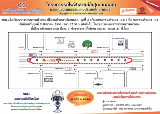 รฟม.เบี่ยงจราจรถ.รามคำแหงซอย142/1-152สร้างเสาเข็มทดสอบ รฟม.เบี่ยงจราจรถ.รามคำแหงซอย142/1-152สร้างเสาเข็มทดสอบ