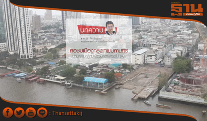 หอชมเมืองกรุงเทพมหานคร ปฏิบติตามกฎหมายร่วมลงทุนหรือไม่ (จบ) หอชมเมืองกรุงเทพมหานคร ปฏิบติตามกฎหมายร่วมลงทุนหรือไม่ (จบ)