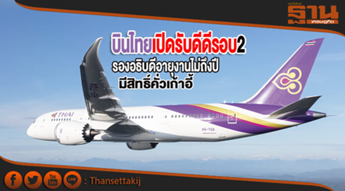 บินไทยเปิดรับดีดีรอบ2 รองอธิบดีอายุงานไม่ถึงปีมีสิทธิ์คั่วเก้าอี้ บินไทยเปิดรับดีดีรอบ2 รองอธิบดีอายุงานไม่ถึงปีมีสิทธิ์คั่วเก้าอี้