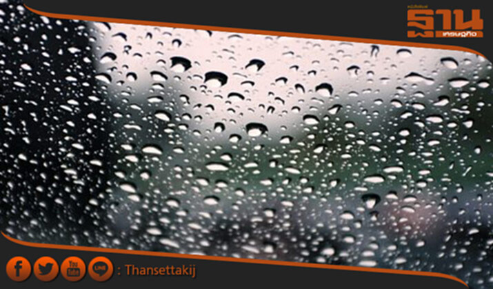 ประเทศไทยยังคงมีฝนตกชุกหนาแน่น กทม.มีฝนฟ้าคะนอง ร้อยละ 60 ของพื้นที่ ประเทศไทยยังคงมีฝนตกชุกหนาแน่น กทม.มีฝนฟ้าคะนอง ร้อยละ 60 ของพื้นที่