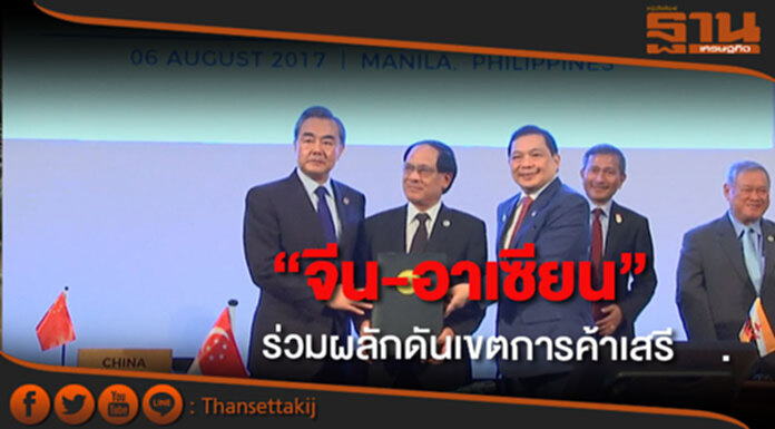 “จีน-อาเซียน” ร่วมผลักดันเขตการค้าเสรี “จีน-อาเซียน” ร่วมผลักดันเขตการค้าเสรี