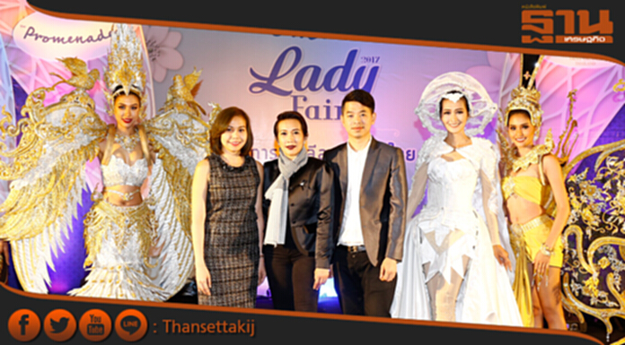 เดอะพรอมานาดจัดกิจกรรมพิเศษ “Lady Fair 2017” เทิดไท้แม่ของแผ่นดิน เดอะพรอมานาดจัดกิจกรรมพิเศษ “Lady Fair 2017” เทิดไท้แม่ของแผ่นดิน