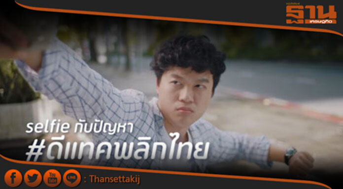 ดีแทค ชวนคนไทย “พลิก” เพื่อพัฒนาสังคมไทยให้ดีขึ้น ดีแทค ชวนคนไทย “พลิก” เพื่อพัฒนาสังคมไทยให้ดีขึ้น