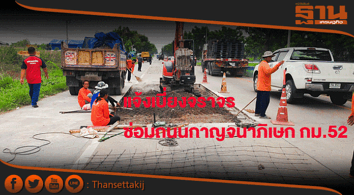 กรมทางหลวงแจ้งเบี่ยงจราจรซ่อมถนนกาญจนาภิเษก กม.52 กรมทางหลวงแจ้งเบี่ยงจราจรซ่อมถนนกาญจนาภิเษก กม.52