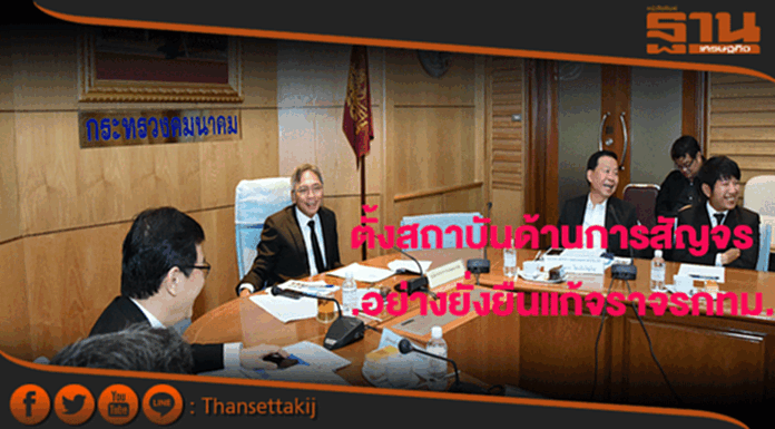 คมนาคมตั้งสถาบันด้านการสัญจรอย่างยั่งยืนแก้จราจรกทม. คมนาคมตั้งสถาบันด้านการสัญจรอย่างยั่งยืนแก้จราจรกทม.