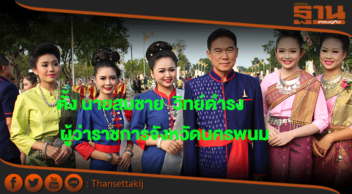 โยก 2 ผู้ว่าราชการจังหวัด