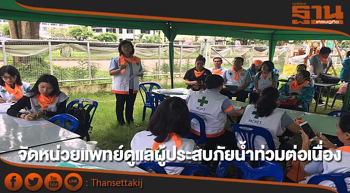 รมว.สธ.กำชับจัดหน่วยแพทย์ดูแลผู้ประสบภัยน้ำท่วมต่อเนื่อง รมว.สธ.กำชับจัดหน่วยแพทย์ดูแลผู้ประสบภัยน้ำท่วมต่อเนื่อง