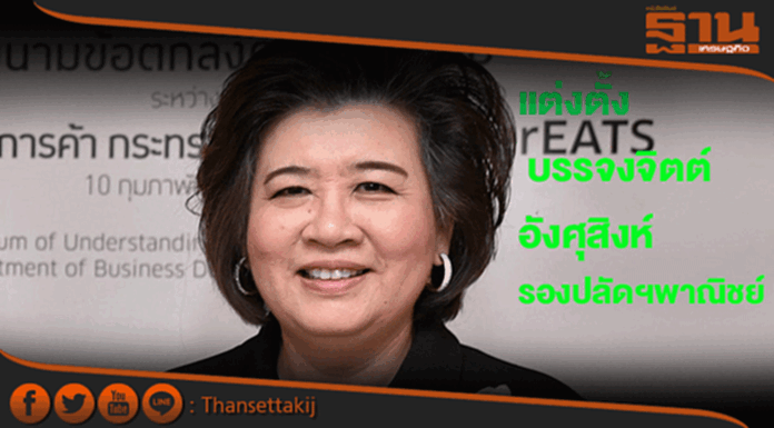 ก.พาณิชย์ แต่งตั้งข้าราชการหลายตำแหน่ง ก.พาณิชย์ แต่งตั้งข้าราชการหลายตำแหน่ง