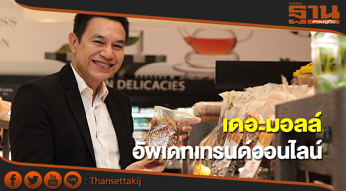 เดอะ มอลล์ เปิดตัวรายการ “The Mall GURU ไม่ดู ยูเอ้าท์” อัพเดทเทรนด์ไลฟ์สไตล์ออนไลน์ เดอะ มอลล์ เปิดตัวรายการ “The Mall GURU ไม่ดู ยูเอ้าท์” อัพเดทเทรนด์ไลฟ์สไตล์ออนไลน์