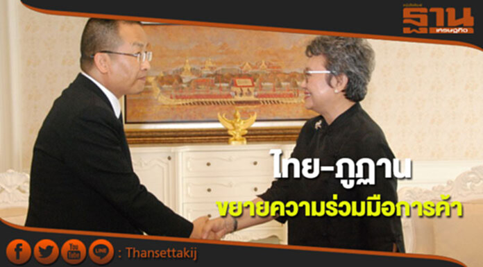 ไทย-ภูฏาน เร่งขยายความร่วมมือผ่านกลไกคณะกรรมการร่วมทางการค้า ไทย-ภูฏาน เร่งขยายความร่วมมือผ่านกลไกคณะกรรมการร่วมทางการค้า