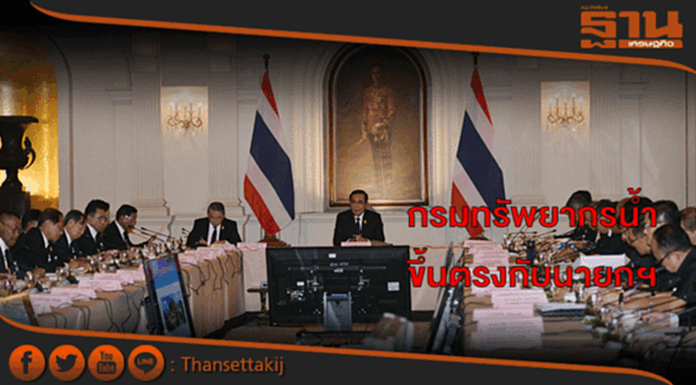 กนช.มีมติให้กรมทรัพยากรน้ำขึ้นตรงกับนายกรัฐมนตรี กนช.มีมติให้กรมทรัพยากรน้ำขึ้นตรงกับนายกรัฐมนตรี