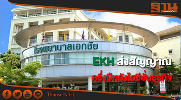 EKH ส่งสัญญาณครึ่งปีหลังไฮซีซั่นธุรกิจ ครึ่งปีแรกโกยรายได้ 243 ล. EKH ส่งสัญญาณครึ่งปีหลังไฮซีซั่นธุรกิจ ครึ่งปีแรกโกยรายได้ 243 ล.
