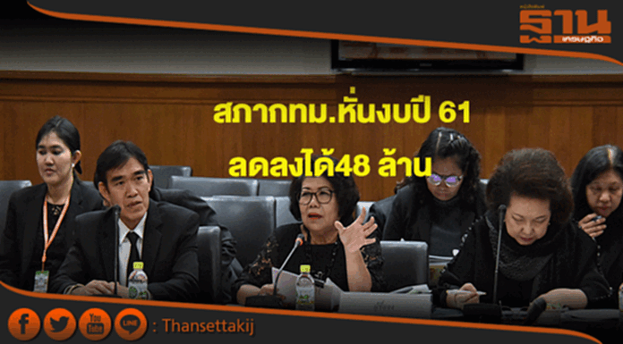 คณะกก.วิสามัญฯสภากทม.หั่นงบปี 61 ลดลงได้48 ล้าน คณะกก.วิสามัญฯสภากทม.หั่นงบปี 61 ลดลงได้48 ล้าน