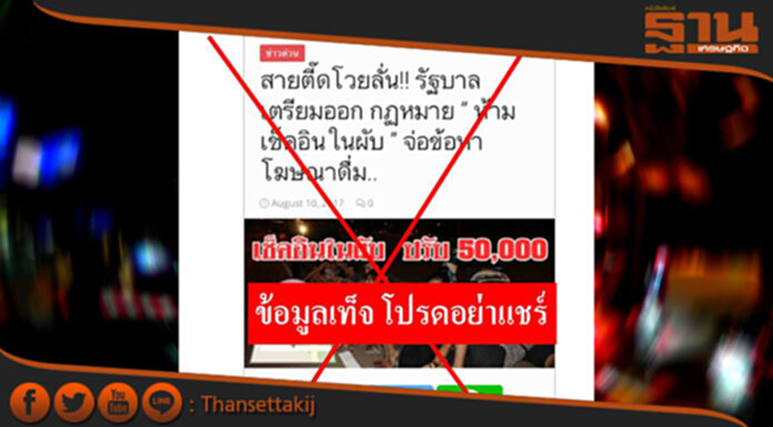 สาธารณสุขชี้ข้อมูลเท็จห้ามเช็คอินในสถานบันเทิง สาธารณสุขชี้ข้อมูลเท็จห้ามเช็คอินในสถานบันเทิง