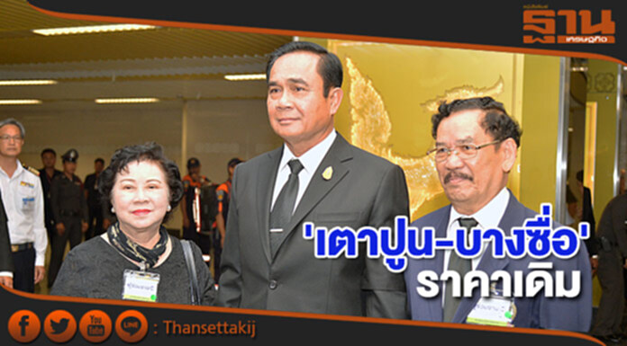 "นายกฯ" ยันรถไฟฟ้าสายสีน้ำเงิน เชื่อม 'เตาปูน-บางซื่อ' ราคาเดิม "นายกฯ" ยันรถไฟฟ้าสายสีน้ำเงิน เชื่อม 'เตาปูน-บางซื่อ' ราคาเดิม