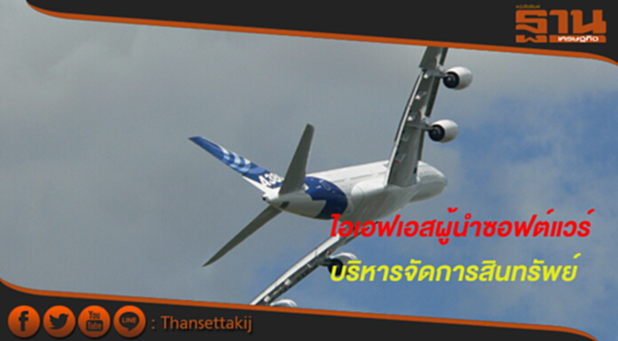 เออาร์ซี ยกย่องไอเอฟเอสเป็นผู้นำด้านซอฟต์แวร์ บริหารจัดการสินทรัพย์ เออาร์ซี ยกย่องไอเอฟเอสเป็นผู้นำด้านซอฟต์แวร์ บริหารจัดการสินทรัพย์