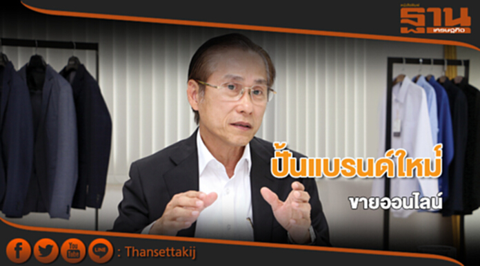 ปั้นแบรนด์ใหม่ขายออนไลน์ ปั้นแบรนด์ใหม่ขายออนไลน์