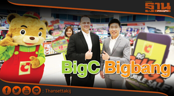 BigC Bigbang BigC Bigbang