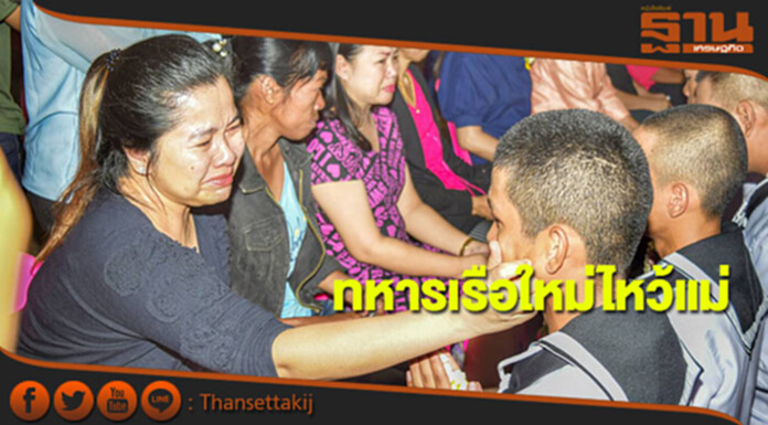 กรมยุทธศึกษาทหารเรือ จัดกิจกรรมไหว้แม่ของทหารใหม่ กรมยุทธศึกษาทหารเรือ จัดกิจกรรมไหว้แม่ของทหารใหม่