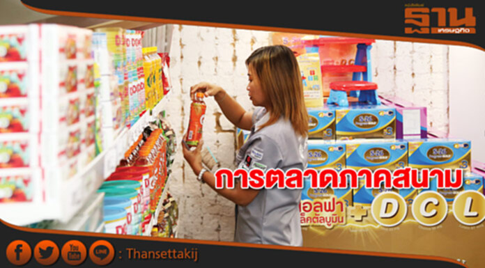 การตลาดภาคสนาม การตลาดภาคสนาม