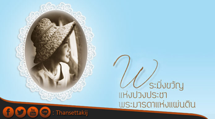 พระมิ่งขวัญแห่งปวงประชา พระมารดาแห่งแผ่นดิน พระมิ่งขวัญแห่งปวงประชา พระมารดาแห่งแผ่นดิน