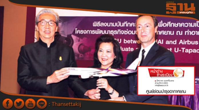 ศูนย์ซ่อมบำรุงอากาศยาน ศูนย์ซ่อมบำรุงอากาศยาน