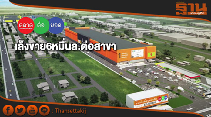 ‘ตลาดต่อยอด’เล็งเป้าซื้อขาย6หมื่นล.ต่อสาขา ‘ตลาดต่อยอด’เล็งเป้าซื้อขาย6หมื่นล.ต่อสาขา