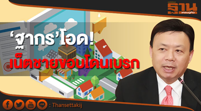 ‘ฐากร’โอด! เน็ตชายขอบโดนเบรก ‘ฐากร’โอด! เน็ตชายขอบโดนเบรก