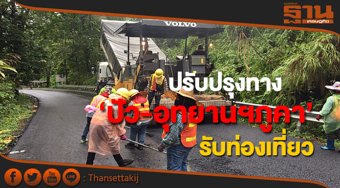 ทางหลวงปรับปรุงเส้นปัว-อุทยานแห่งชาติภูคาหนุนชมดอกชมพูภูคา-บ่อเกลือ ทางหลวงปรับปรุงเส้นปัว-อุทยานแห่งชาติภูคาหนุนชมดอกชมพูภูคา-บ่อเกลือ