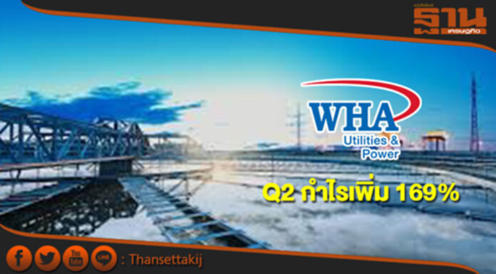 WHAUP โชว์กำไรไตรมาส 2/60 เพิ่ม 169% WHAUP โชว์กำไรไตรมาส 2/60 เพิ่ม 169%