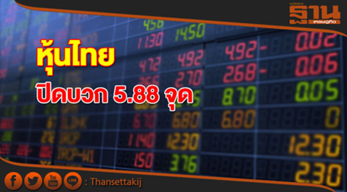 หุ้นไทยปิดที่ 1,567.19 จุด เพิ่มขึ้น 5.88 จุด ซื้อขาย 3.6 หมื่นล้าน หุ้นไทยปิดที่ 1,567.19 จุด เพิ่มขึ้น 5.88 จุด ซื้อขาย 3.6 หมื่นล้าน