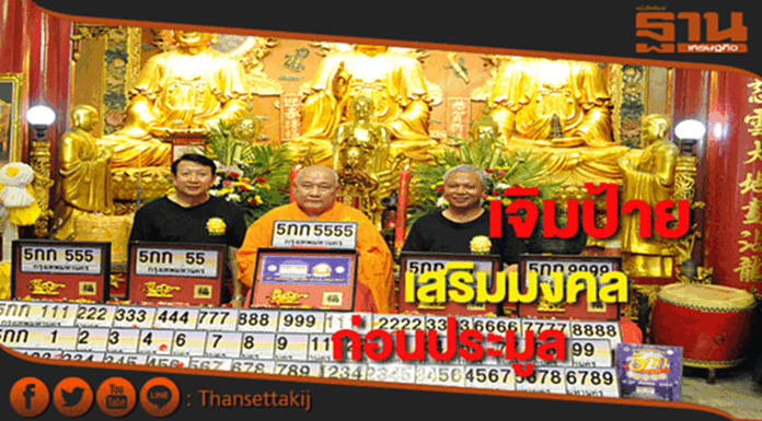 ขนส่งนำป้ายทะเบียนอักษรพิเศษเจิมเสริมมงคลก่อนประมูล ขนส่งนำป้ายทะเบียนอักษรพิเศษเจิมเสริมมงคลก่อนประมูล