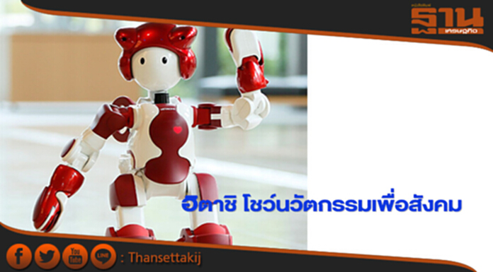 ฮิตาชิ ขนนวัตกรรมเพื่อสังคมโชว์ในงาน eGovernment Forum 2017 and Digital Social Innovation 2017 ฮิตาชิ ขนนวัตกรรมเพื่อสังคมโชว์ในงาน eGovernment Forum 2017 and Digital Social Innovation 2017