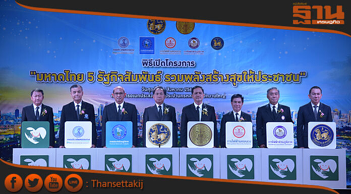 ผนึกกำลัง 5มหาดไทย รวมพลังสร้างความสุขให้ประชาชน ผนึกกำลัง 5มหาดไทย รวมพลังสร้างความสุขให้ประชาชน