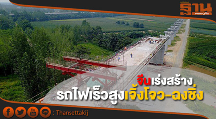 จีนสปีดอัพการก่อสร้างทางรถไฟเร็วสูงเจิ้งโจว-ฉงชิ่ง จีนสปีดอัพการก่อสร้างทางรถไฟเร็วสูงเจิ้งโจว-ฉงชิ่ง
