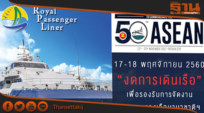 "เฟอร์รี่พัทยา-หัวหิน”หยุดเดินเรือ 17-18 พ.ย.60 "เฟอร์รี่พัทยา-หัวหิน”หยุดเดินเรือ 17-18 พ.ย.60