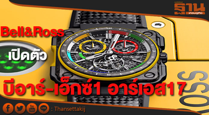 เบลล์แอนด์รอสส์เปิดตัวบีอาร์-เอ็กซ์1อาร์เอส17สปอร์ตสมรรถนะสูง เบลล์แอนด์รอสส์เปิดตัวบีอาร์-เอ็กซ์1อาร์เอส17สปอร์ตสมรรถนะสูง
