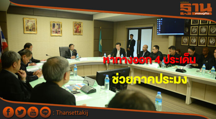 รัฐเร่งหาทางออก 4 ประเด็นช่วยภาคประมงหลังบังคับใช้พ.ร.ก.กระทบหนัก รัฐเร่งหาทางออก 4 ประเด็นช่วยภาคประมงหลังบังคับใช้พ.ร.ก.กระทบหนัก