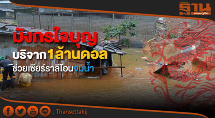 จีนบริจาค1ล้านดอลลาร์สหรัฐฯ ช่วยภัยน้ำท่วมที่เซียร์ราลีโอน จีนบริจาค1ล้านดอลลาร์สหรัฐฯ ช่วยภัยน้ำท่วมที่เซียร์ราลีโอน