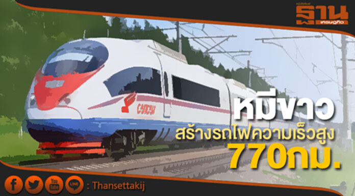 รัสเซียสร้างทางรถไฟความเร็วสูง770กม. หนุนเศรษฐกิจสองข้างทาง รัสเซียสร้างทางรถไฟความเร็วสูง770กม. หนุนเศรษฐกิจสองข้างทาง