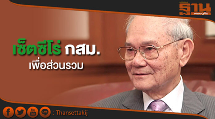 "มีชัย" ชี้ เซ็ตซีโร กสม.เพื่อส่วนรวม "มีชัย" ชี้ เซ็ตซีโร กสม.เพื่อส่วนรวม