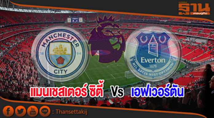 วิเคราะห์-แมนเชสเตอร์ ซิตี้ Vs เอฟเวอร์ตัน วิเคราะห์-แมนเชสเตอร์ ซิตี้ Vs เอฟเวอร์ตัน